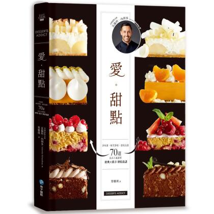 愛。甜點: 沙布蕾、帕芙洛娃、達克瓦茲70道法式人氣派塔, 經典×低卡烘焙食譜