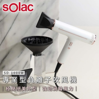 Solac 專業負離子吹風機 / SD-1000 / 白 