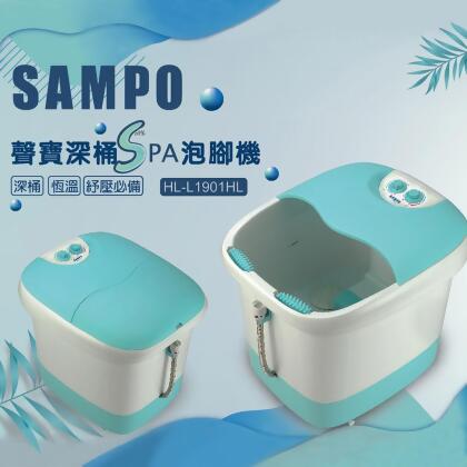 SAMPO聲寶 加熱型深桶SPA泡腳機/足浴機HL-L1901HL 