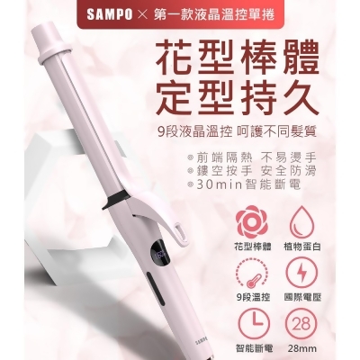 SAMPO聲寶 加長型溫控捲髮棒(HC-Z1902L) 
