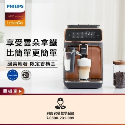 Philips飛利浦全自動義式咖啡機/ 香檳金/ EP3246 
