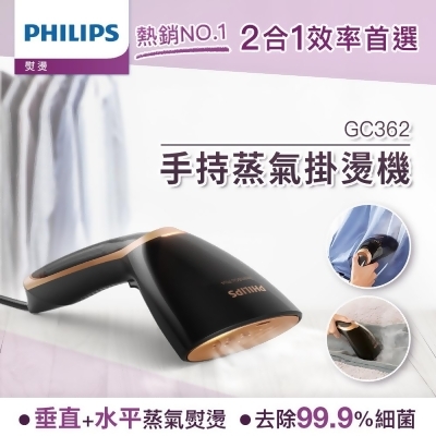 Philips飛利浦二合一手持式蒸汽掛燙機/ 黑金/ GC362 