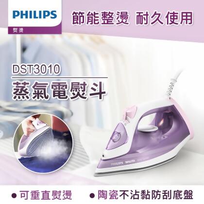 Philips飛利浦蒸氣手持式電熨斗/ 紫色/ DST3010 
