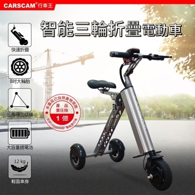 CARSCAM K型智能三輪折疊電動滑板車 