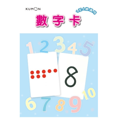 KUMON 1-50數字卡 