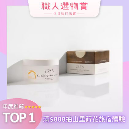 23.5ﾟN北緯研製米粹舒緩活酵凍膜/ 100ml 