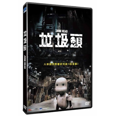 垃圾頭 (DVD) 