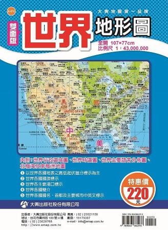 世界地形圖 (雙面版)