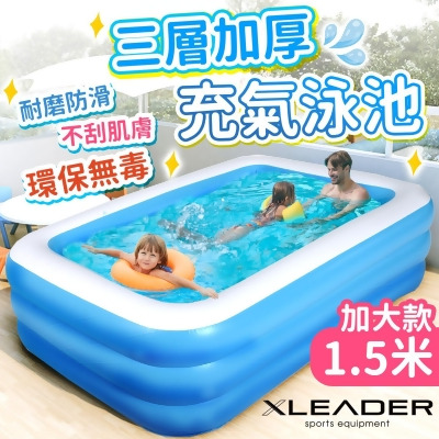 【Leader X】三層加厚充氣游泳池 1.5米 加大加厚款 (充氣泳池 家庭戲水池 可摺疊戲水池 兒童充氣水池) 