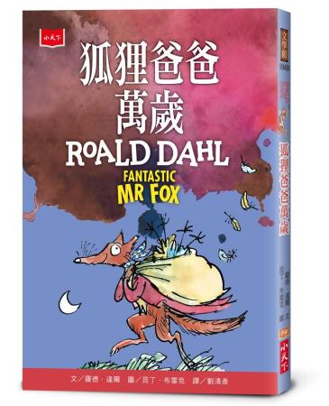 狐狸爸爸萬歲 (全球3億冊紀念版) 