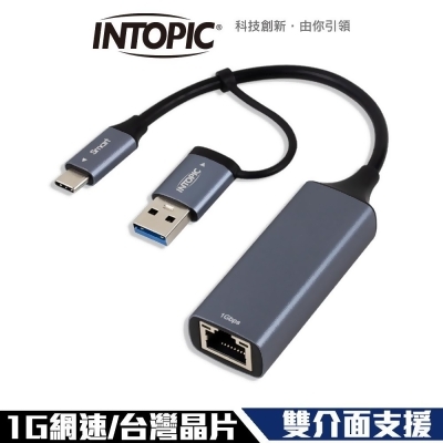 Intopic 廣鼎 ETU-100 USB雙介面 台灣瑞昱晶片 千兆網卡 USB網路卡 TYPE-C網路卡 有線網卡 