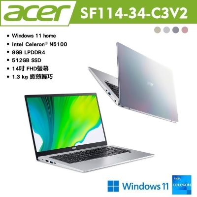 acer 宏碁 SWIFT 1 SF114-34-C3V2 14吋輕薄筆電 彩虹銀(N5100/8G/512G SSD/Win11) 贈多樣好禮 