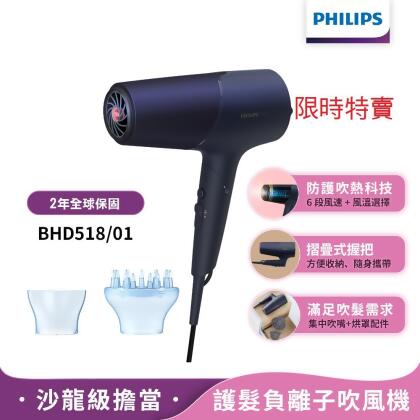 【Philips飛利浦】BHD518沙龍級護髮負離子吹風機(霧藍黑) 