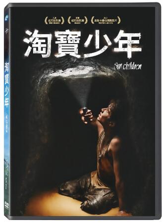 淘寶少年 (DVD) 