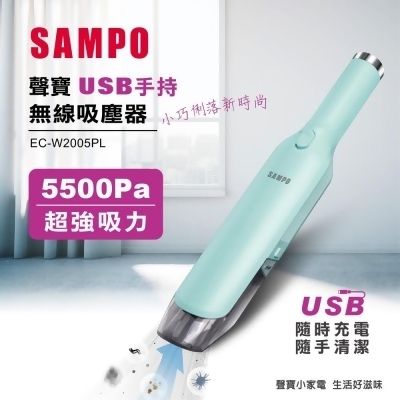 SAMPO EC-W2005PL USB手持無線吸塵器 