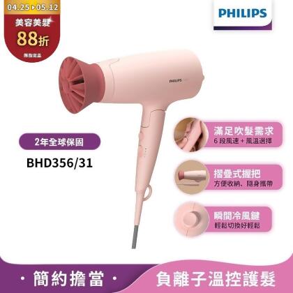【Philips飛利浦】BHD356輕量溫控護髮吹風機(柔漾粉) 