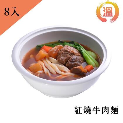 【溫國智主廚】紅燒牛肉麵700gx8包 
