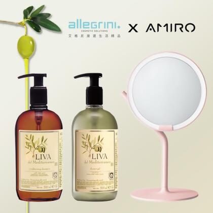 Amiro X Allegrini Mate S 五星沐浴組-櫻花粉(AMIRO Mate S 系列LED高清日光化妝鏡 + ALLEGRINI 艾格尼 地中海橄欖沐浴露500ML+ ALLEGRINI 艾格尼 地中海橄欖護髮洗髮精500ML)