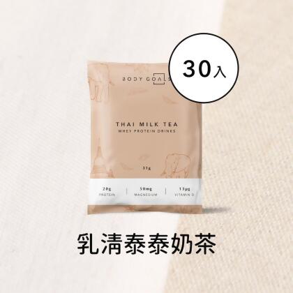 【Body Goals】多效乳清蛋白飲-泰泰奶茶 30入 