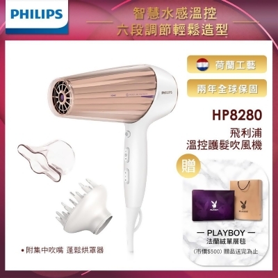 【Philips 飛利浦】智慧溫控天使光護髮吹風機(HP8280)-附烘罩 