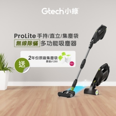Gtech 小綠 ProLite 極輕巧無線除蟎吸塵器大全配-贈兩年份集塵袋 