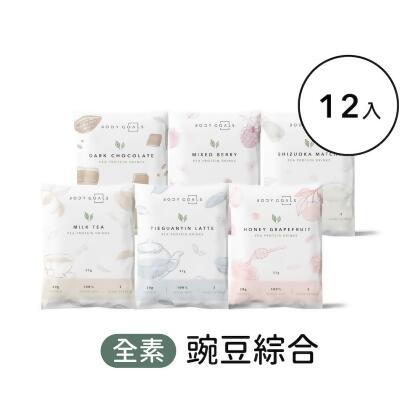 【Body Goals】多效豌豆蛋白飲-綜合口味 12入 
