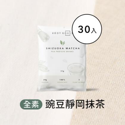 【Body Goals】多效豌豆蛋白飲-靜岡抹茶 30入 