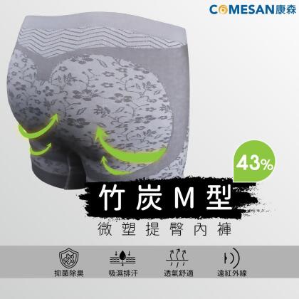 COMESAN 康森 43%竹炭M型微塑提臀內褲/ 三角內褲 