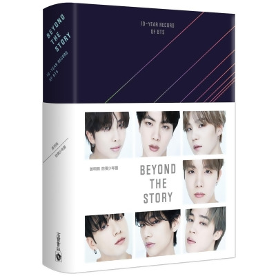 (繁體中文版) Beyond the Story: 10-Year Record of BTS 