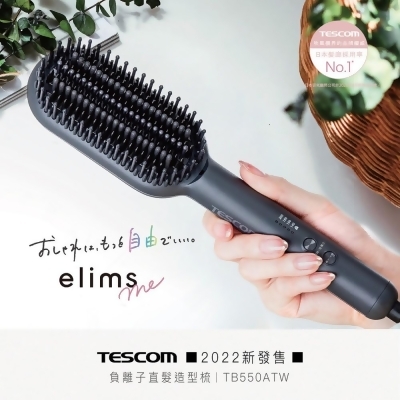 【TESCOM】負離子直髮造型梳 (TB550ATW) 