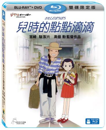 兒時的點點滴滴 (BD+DVD/限定版) 