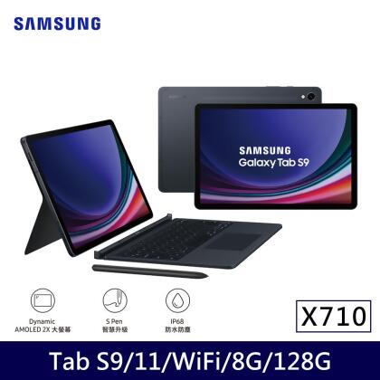 ★贈多樣好禮★Samsung 三星 Galaxy Tab S9 Wifi版 X710 平板電腦 鍵盤套裝組 (8G/128G)/ 黑耀灰 