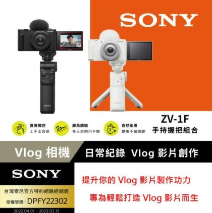【SONY 索尼】ZV-1F 數位相機 握把組 黑色(公司貨) 