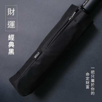 ROLLS REVERSE 反向瞬間捲收傘-經典黑 