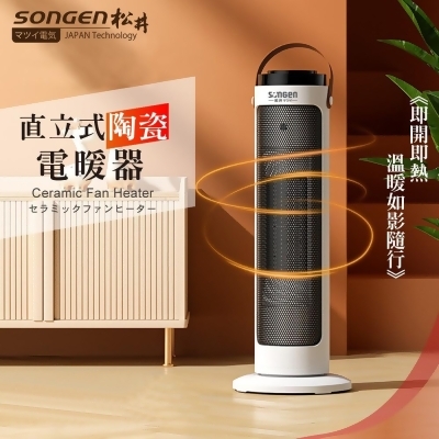 SONGEN松井 直立式陶瓷電暖器 / 暖氣機 / 電暖爐/ SG-072TC 