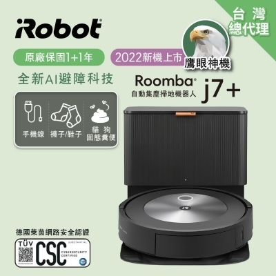 iRobot Roomba j7+ 掃地機器人 