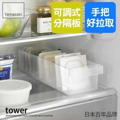 日本【YAMAZAKI】tower冰箱分隔收納盒(白) 
