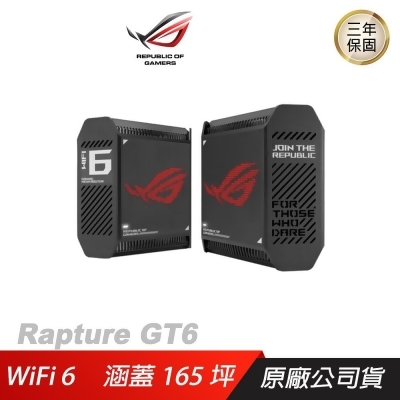 ROG Rapture GT6 雙入組 三頻 WiFi 6 Mesh WiFi系統 2.5G連接/ 黑色 