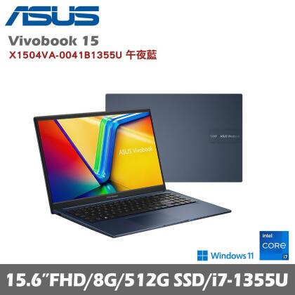 ASUS 華碩 VivoBook 15 X1504VA-0041B1355U 15.6吋輕薄筆電 午夜藍 (i7/8G/512G/W11)贈好禮 