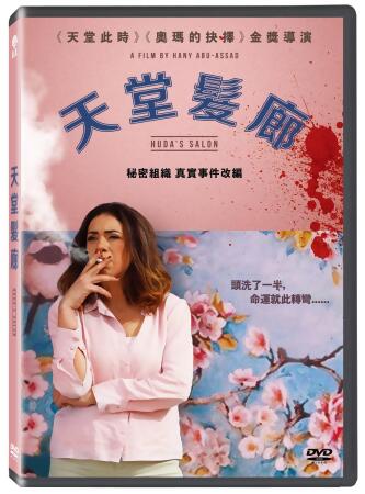 天堂髮廊 (DVD) 
