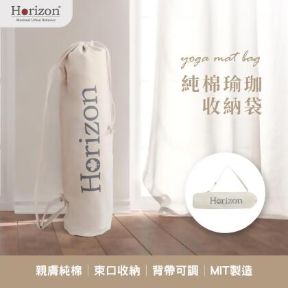 Horizon Urban 純棉瑜珈墊收納袋 MIT台灣製造 瑜珈袋、防塵袋 