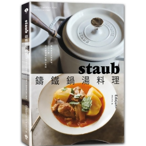 staub鑄鐵鍋湯料理: 煮出食材天然原味, 150道天天都想喝的暖心美味