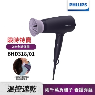 新春特賣【Philips飛利浦】BHD318溫控負離子護髮吹風機(夕霧紫) 