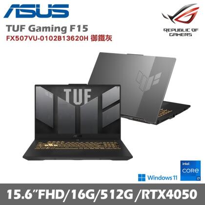 Asus 華碩 TUF Gaming F15 FX507VU-0102B13620H 15.6吋電競筆電 御鐵灰(i7-13620H/16G/512GB SSD/RTX™ 4050)贈威秀電影票2張+防毒軟體 