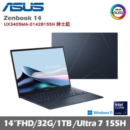 ASUS 華碩 ZenBook 14 UX3405MA-0142B155H 14吋OLED AI效能筆電 紳士藍 (i7 Ultra/32G/1TB/W11)贈好禮 