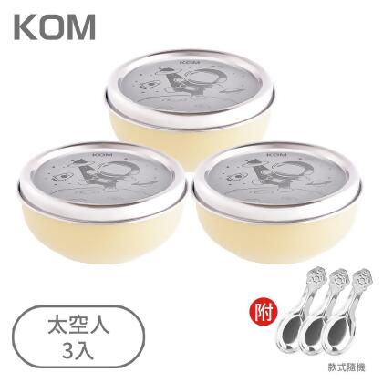 KOM夢想系列316磨砂不鏽鋼兒童碗/ 3入/ 太空人 