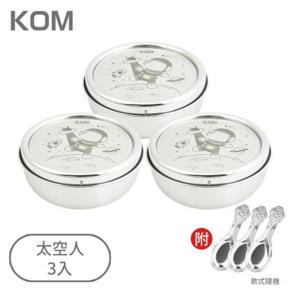 KOM夢想系列316全不鏽鋼兒童碗/ 3入/ 太空人 