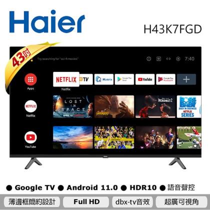 【Haier海爾】43型 FHD Android 11.0 聲控液晶顯示器 H43K7FGD(不含基本安裝) 