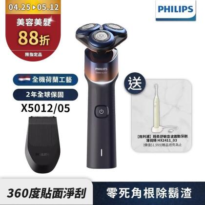 【Philips飛利浦】X5012俐落X電動刮鬍刀(送HX2411音波震動牙刷) 