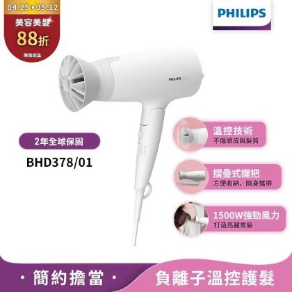 【Philips飛利浦】BHD378溫控護髮吹風機(晨霧白) 